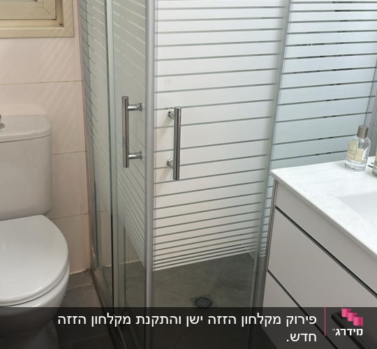 מקלחון זכוכית עם דלתות מתכת בחדר אמבטיה